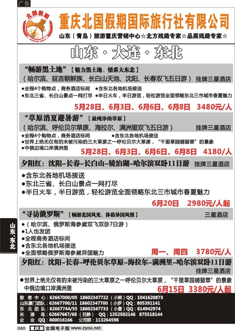 080 北国假期-东北专线-X4