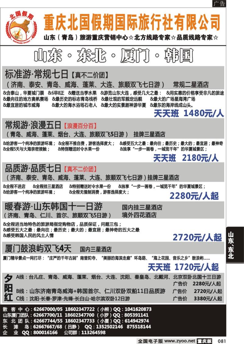 081 北国假期-东北专线-X4