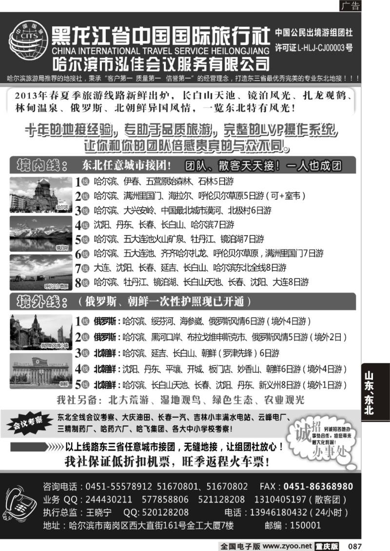 087 黑龙江省中国国际旅社·泓佳之旅 (安徽+重庆)