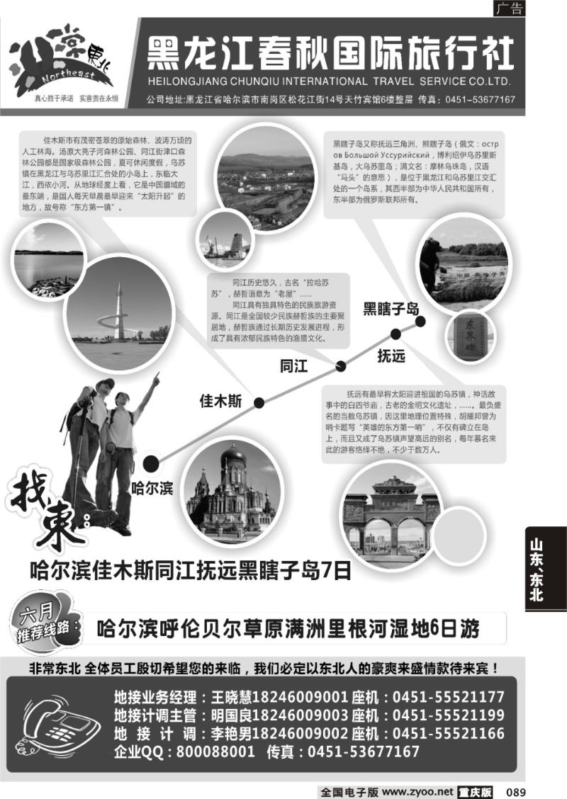 089 黑龙江春秋国际旅行社2