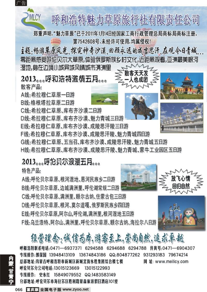 066 呼和浩特魅力草原旅行社黑白