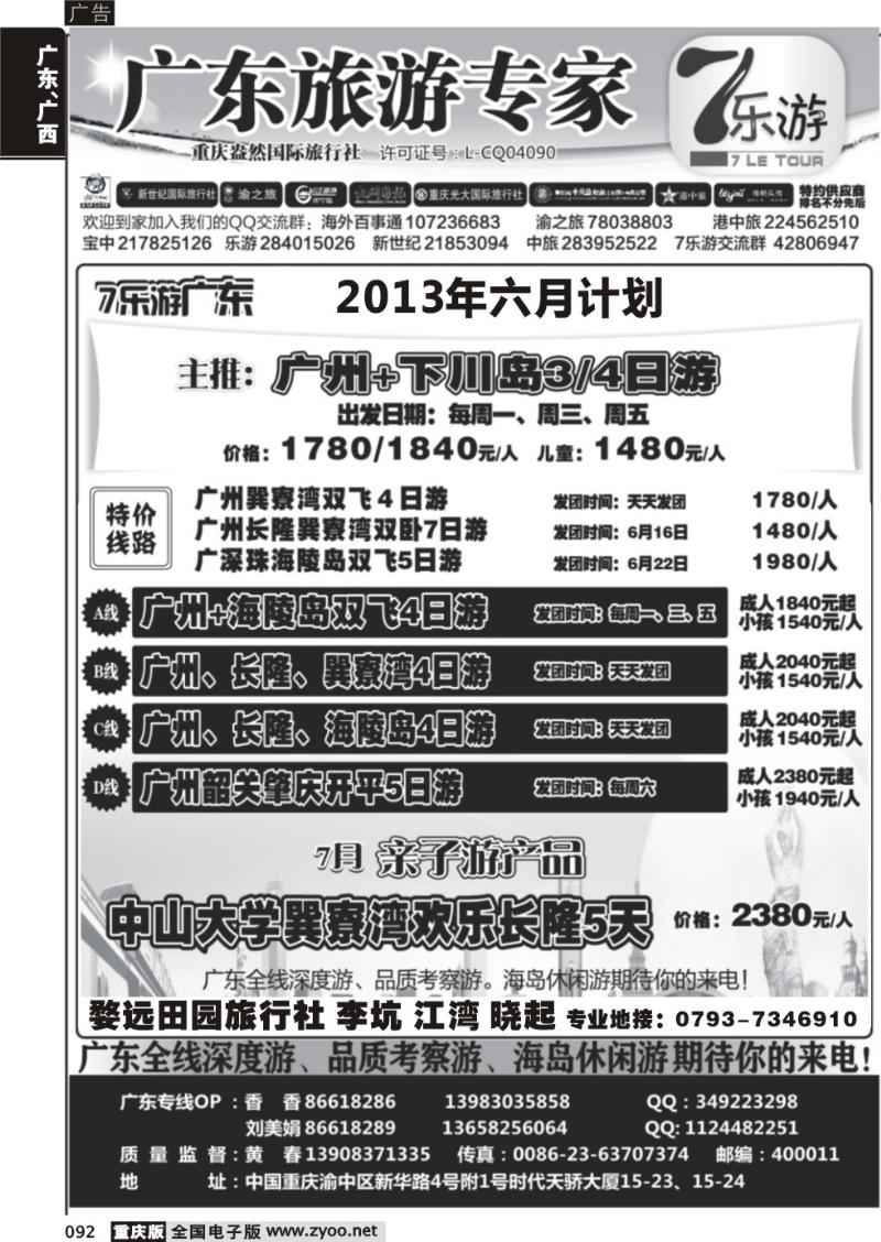 092 盎然七乐游
