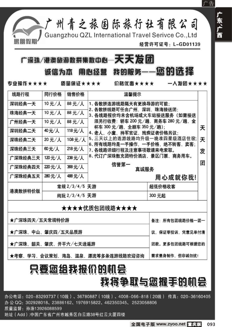 093 鹏朋假期—广深珠港澳专线