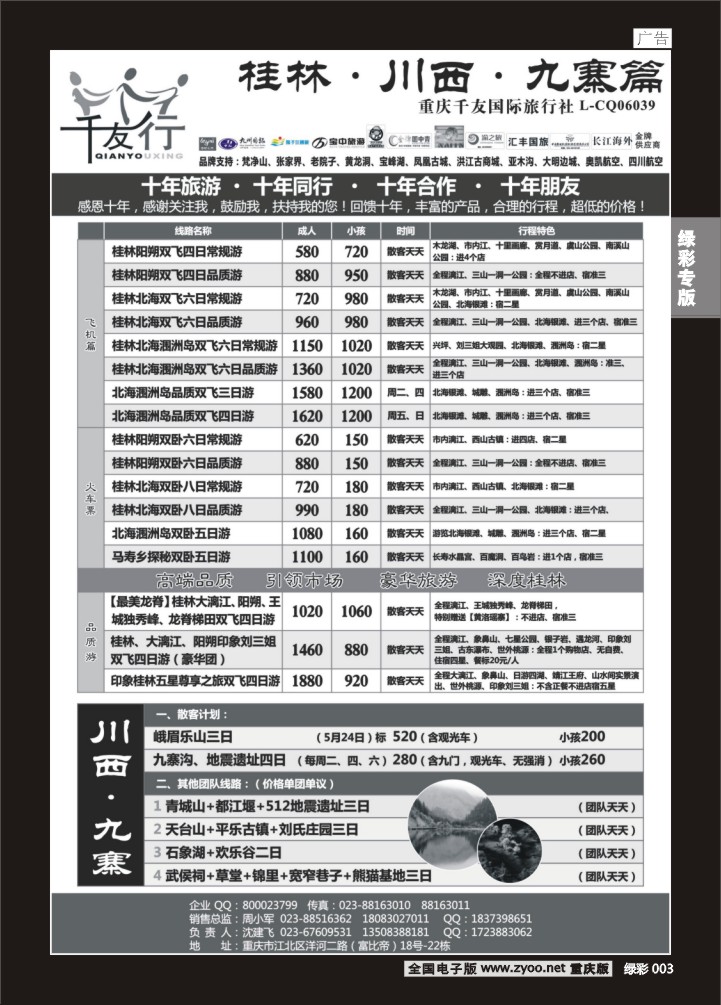 绿彩003 千友行2