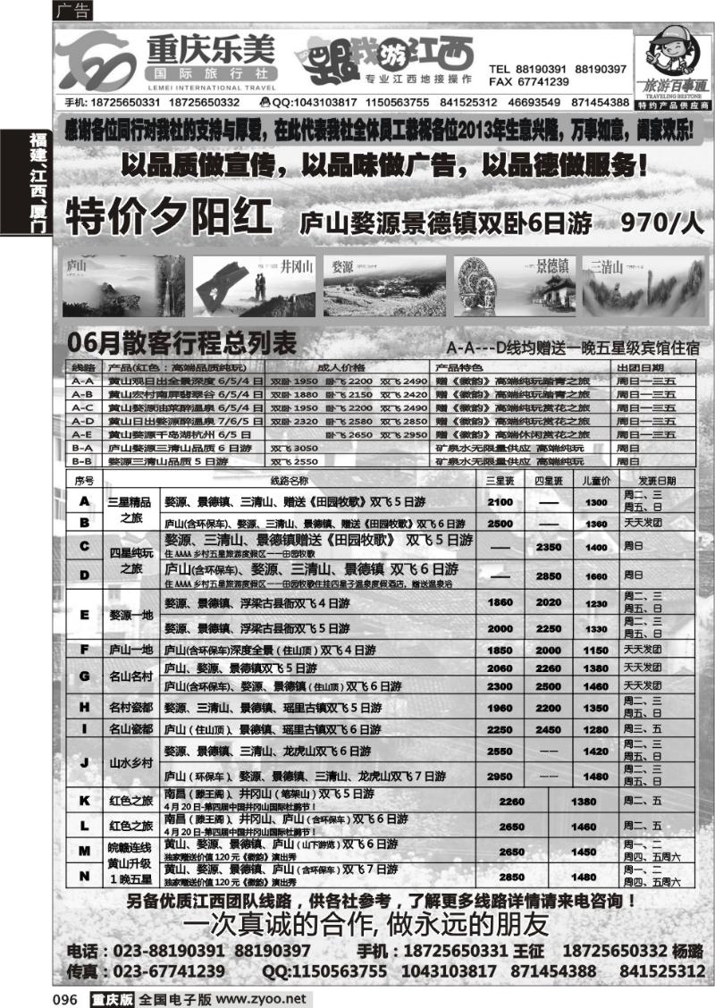 096 华夏国旅仁在旅途—跟我游江西