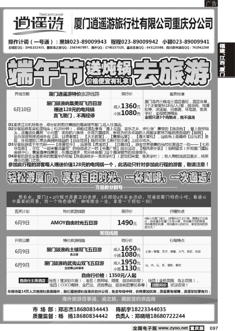 097 逍遥游