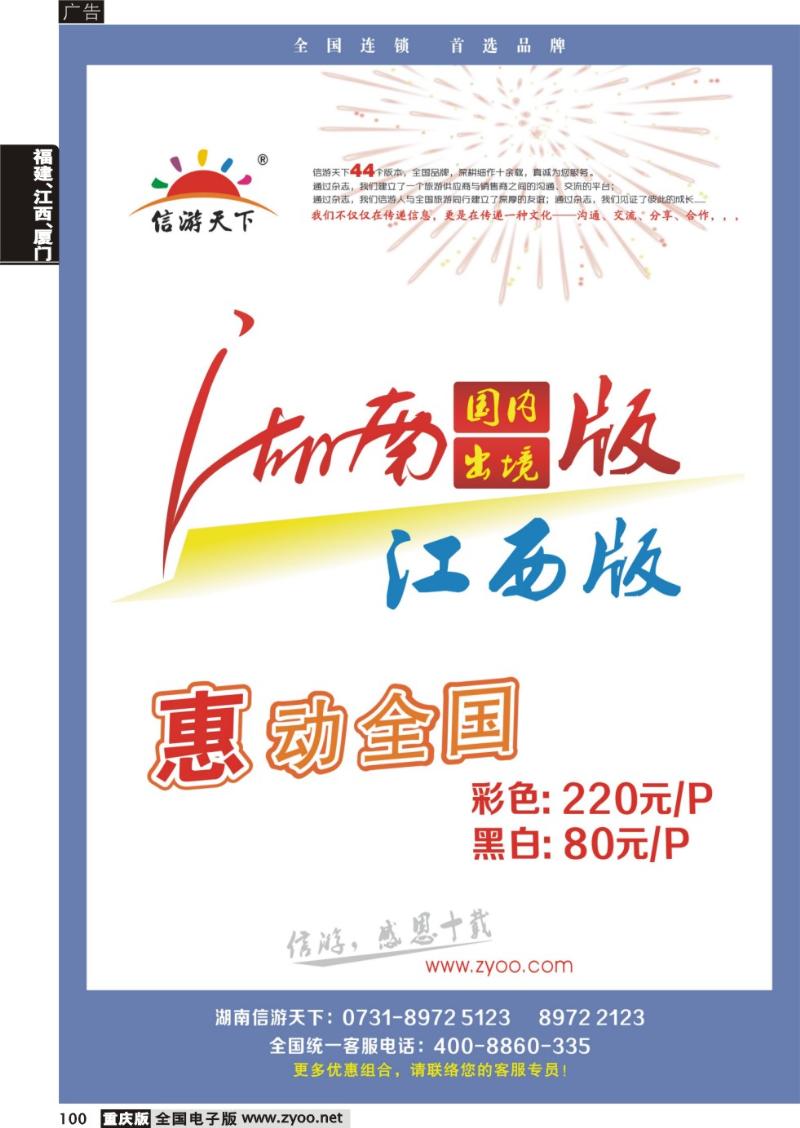 100 《信游天下》湖南版、江西版特别惊喜 
