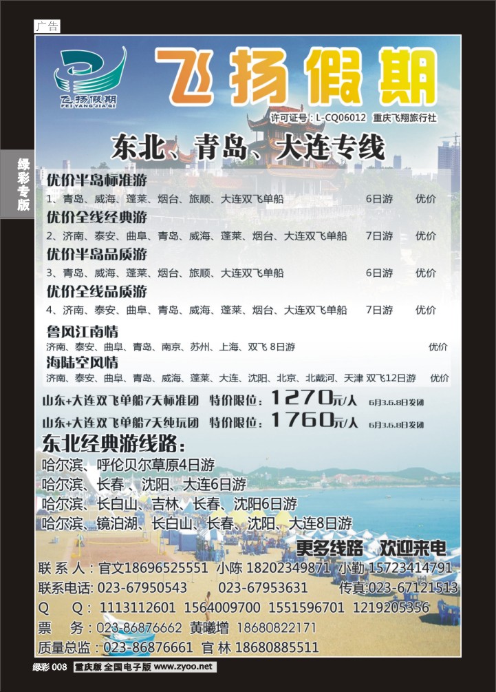 绿彩008 飞扬1