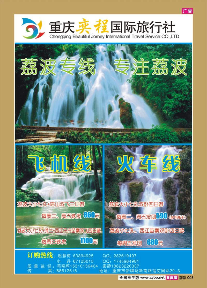 003   426期 重庆奕程国际旅行社-2