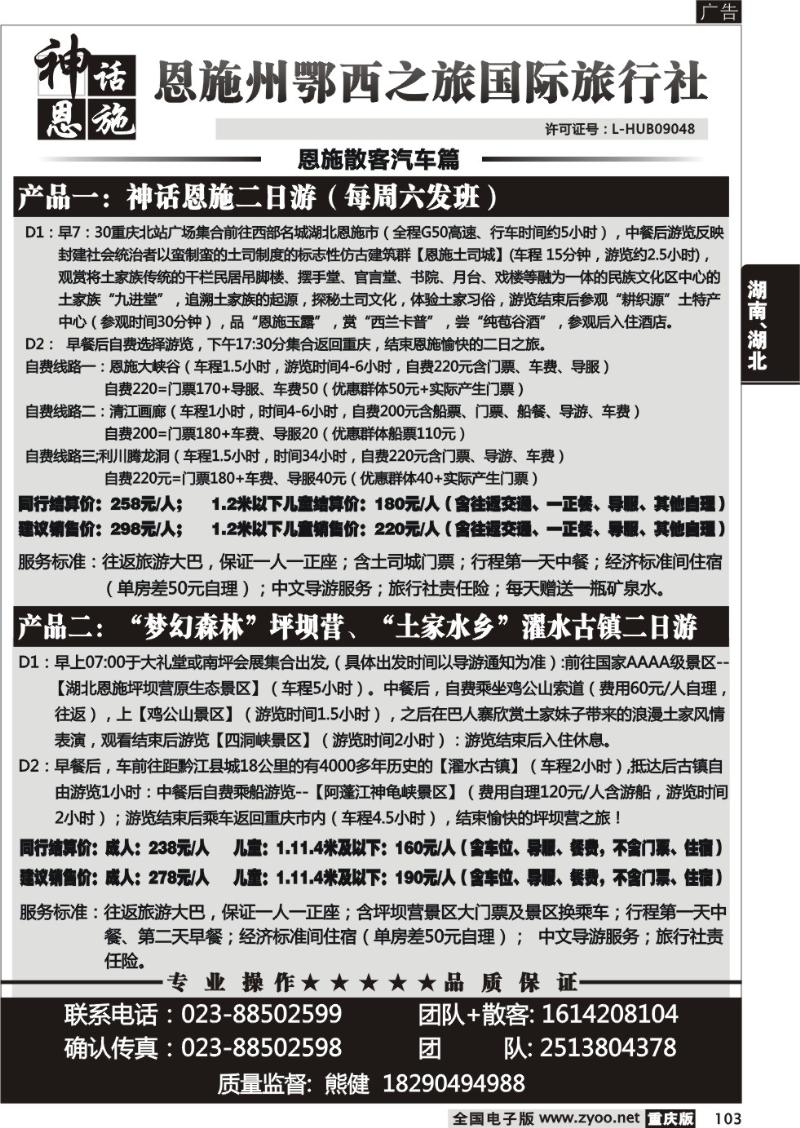 103 恩施