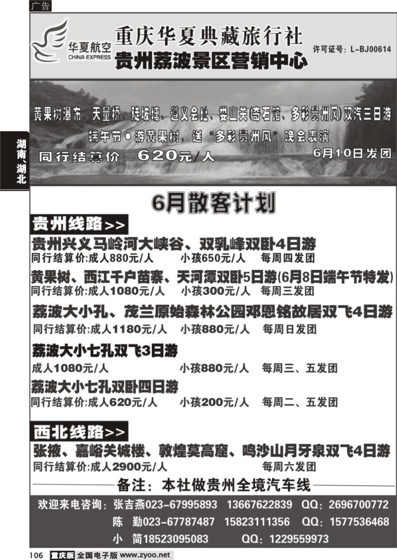 106 重庆华夏典藏旅行社 重庆版