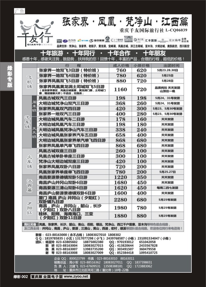 绿彩002 千友行1