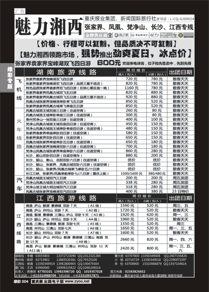 绿彩004 魅力1
