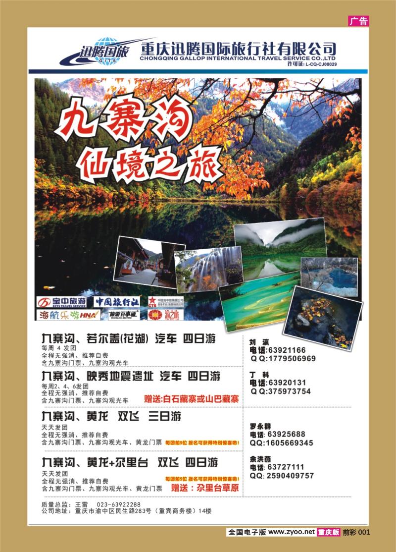 001   迅腾- 九寨三峡