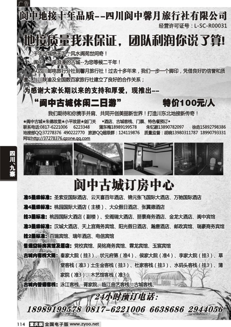 114 阆中新月