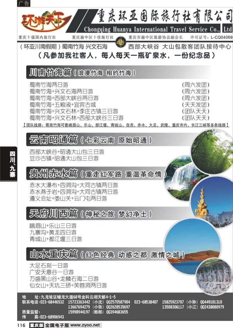 116 重庆环亚