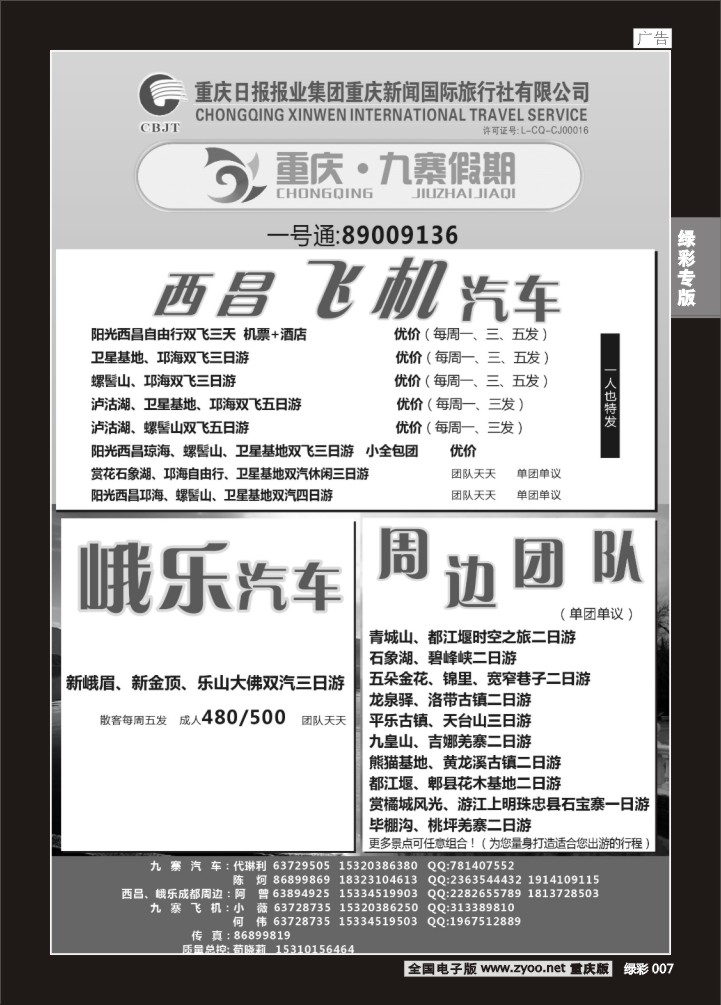 绿彩007 九寨假期-2