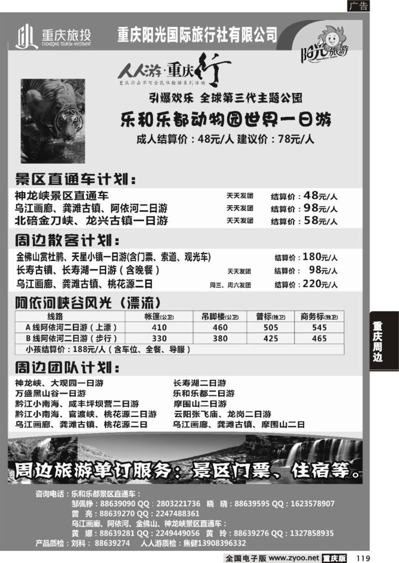 119 阳光国旅-国内游(黑白页)