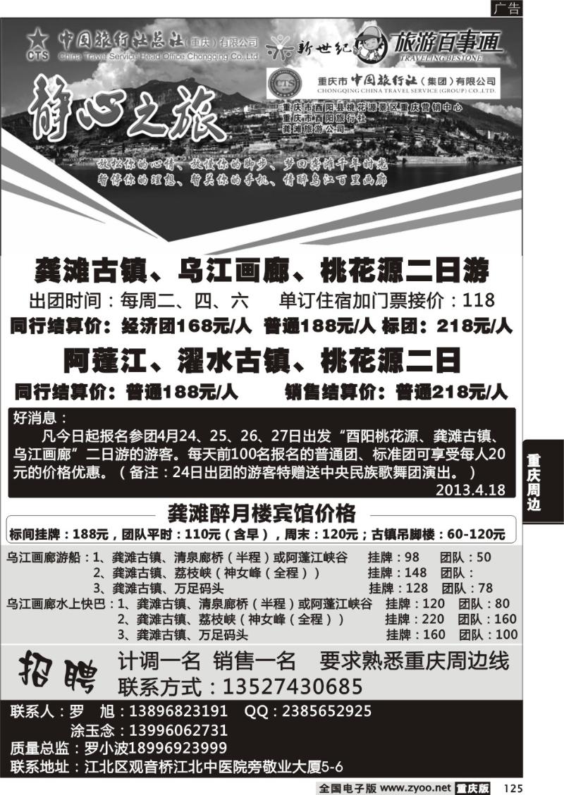 125 酉阳