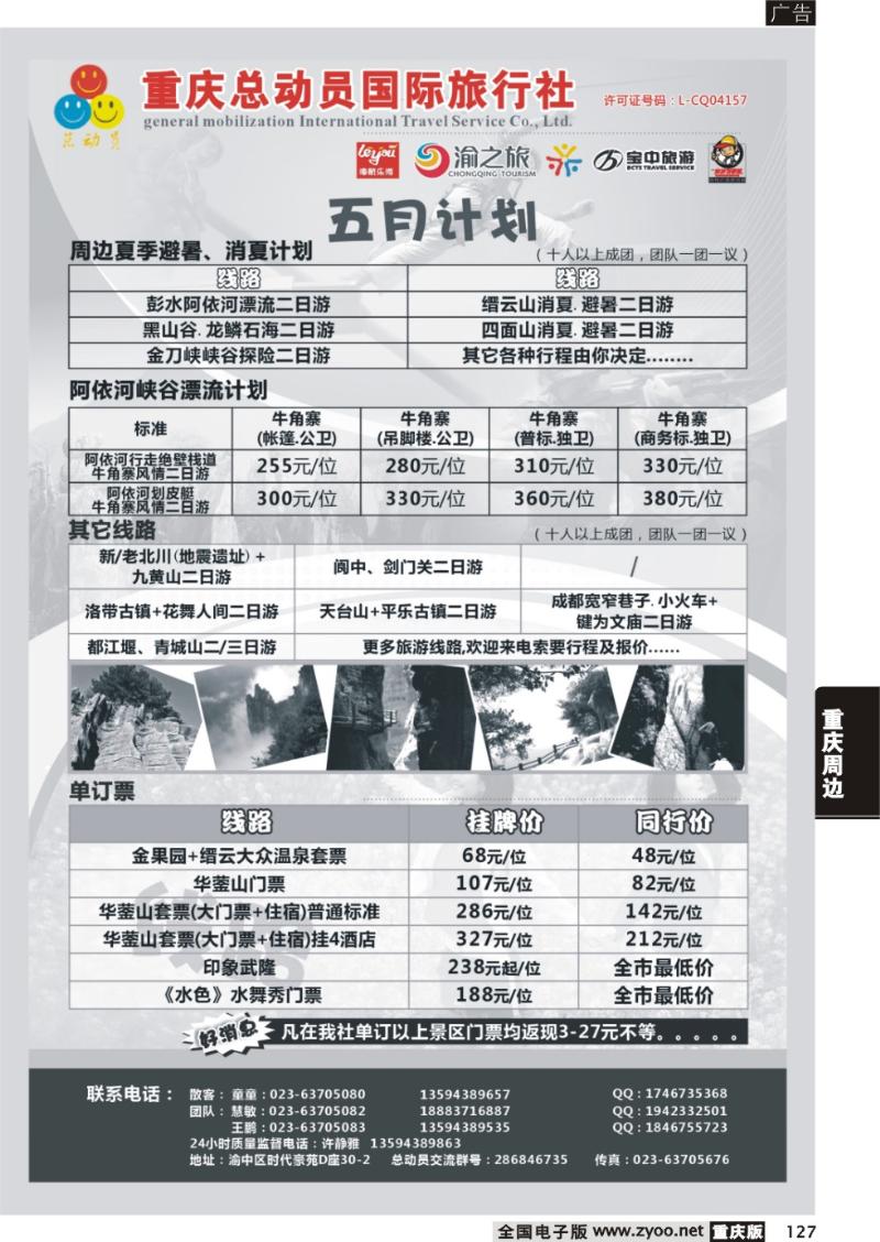 127 重庆总动员国际旅行社2