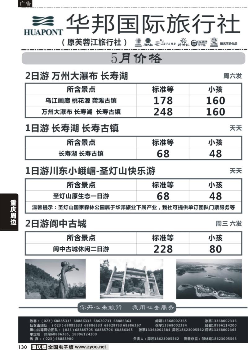 130 华邦国旅3