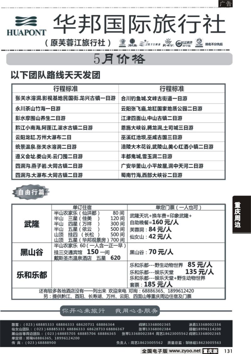 131 华邦国旅4
