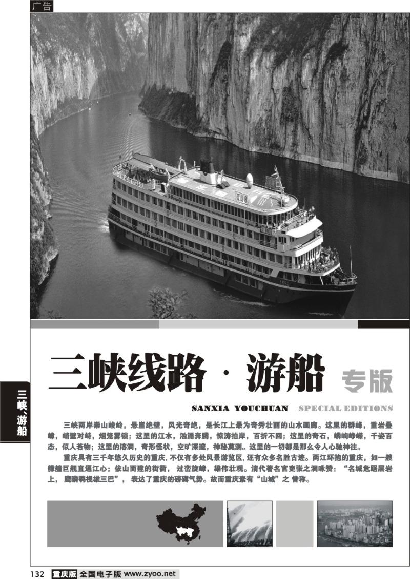 132 三峡线路、游船