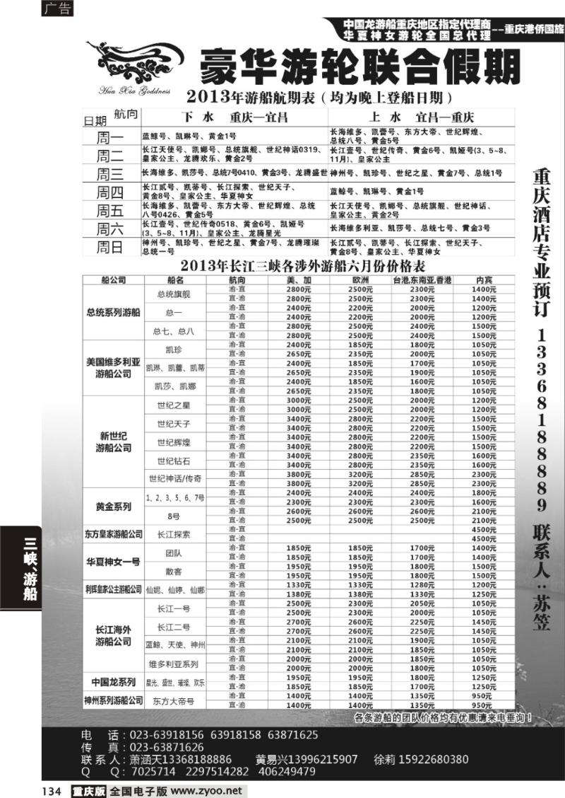 134 长江涉外游船中心(外地）