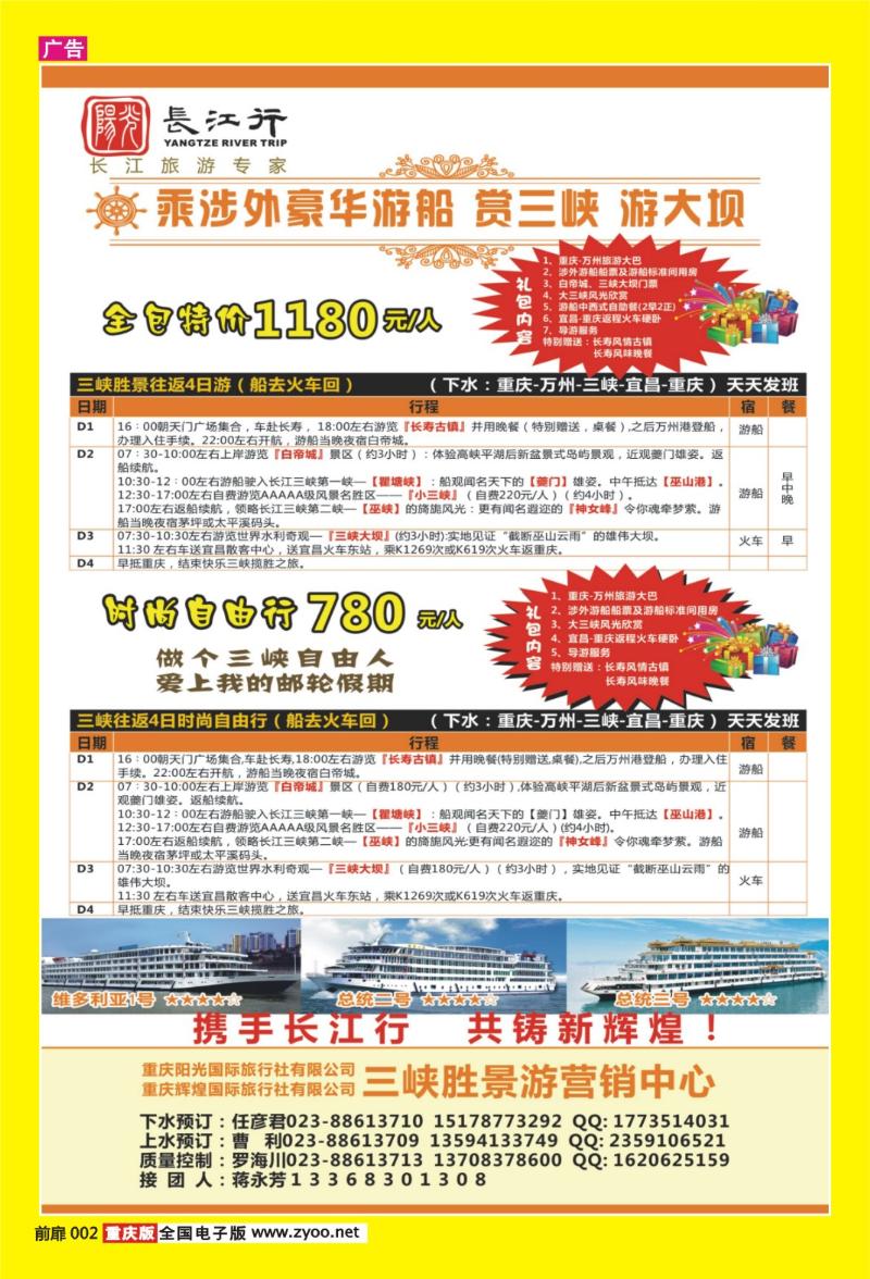 扉页002   426   阳光国旅-同行01