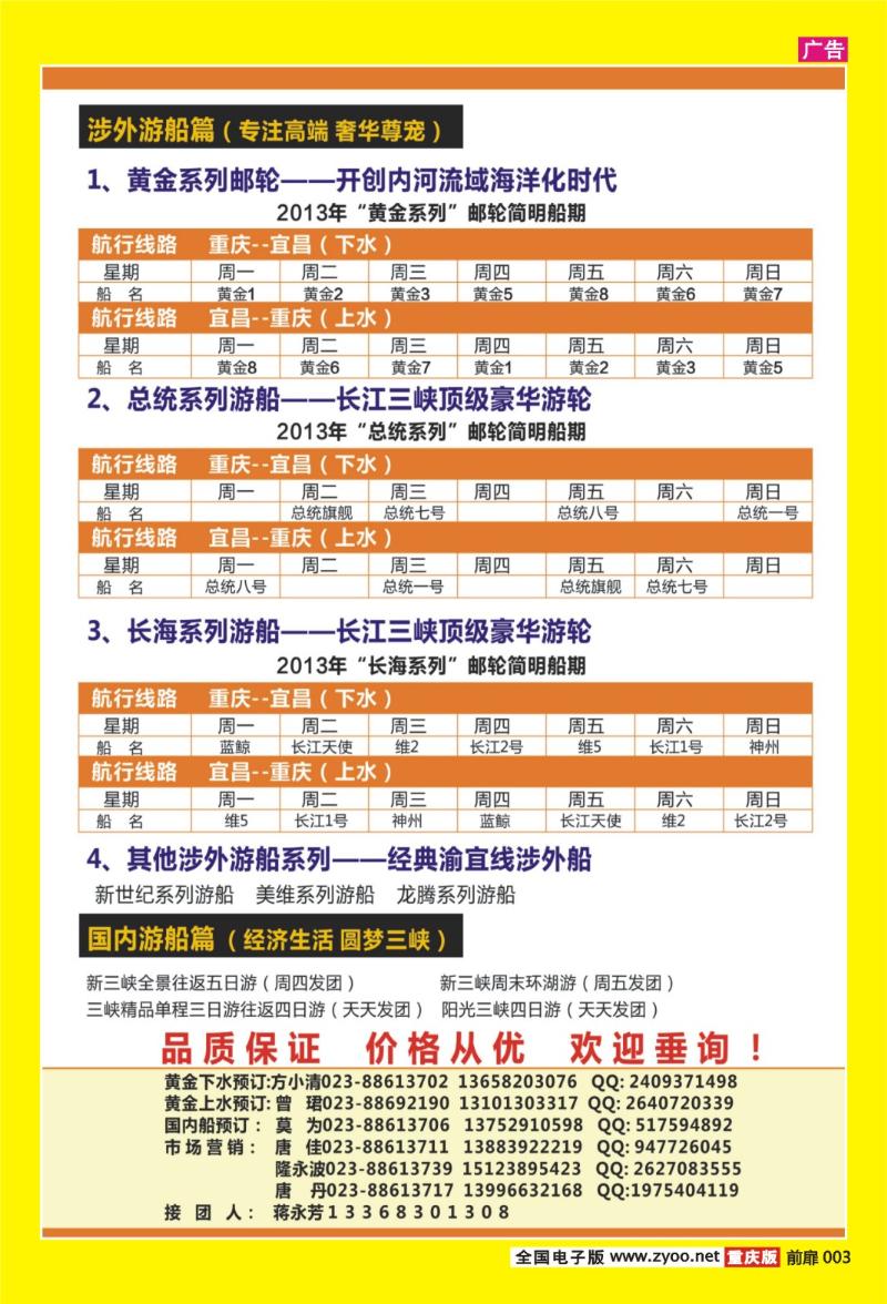 扉页003   426   阳光国旅-同行02