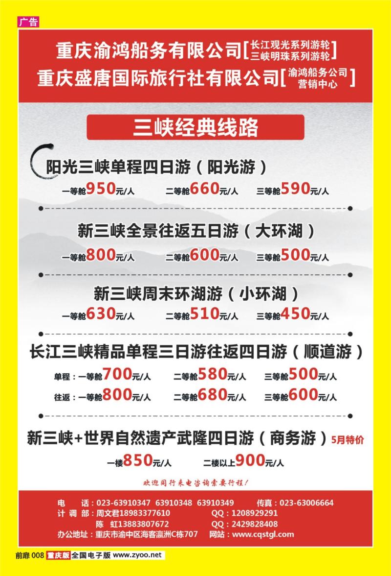 扉页008   426   盛唐国际旅行社
