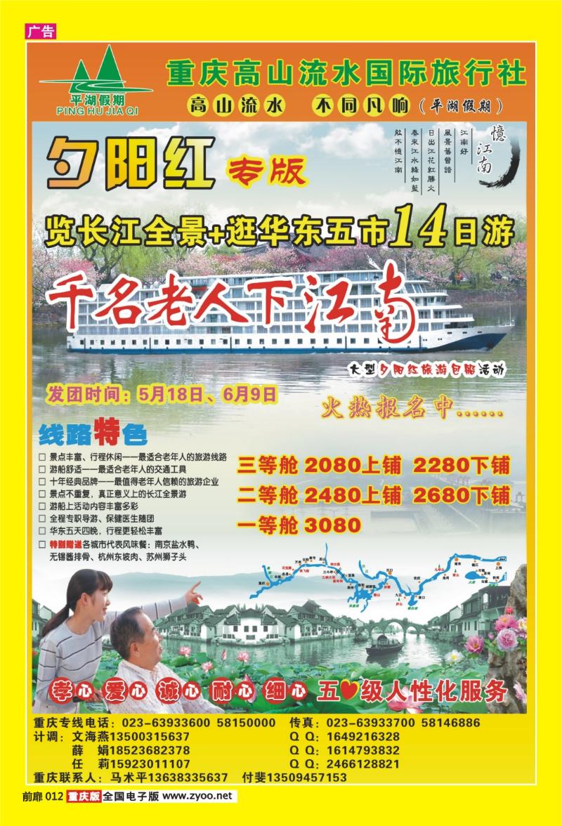 扉页012  426期  高山流水国际旅行社-三峡、夕阳红3