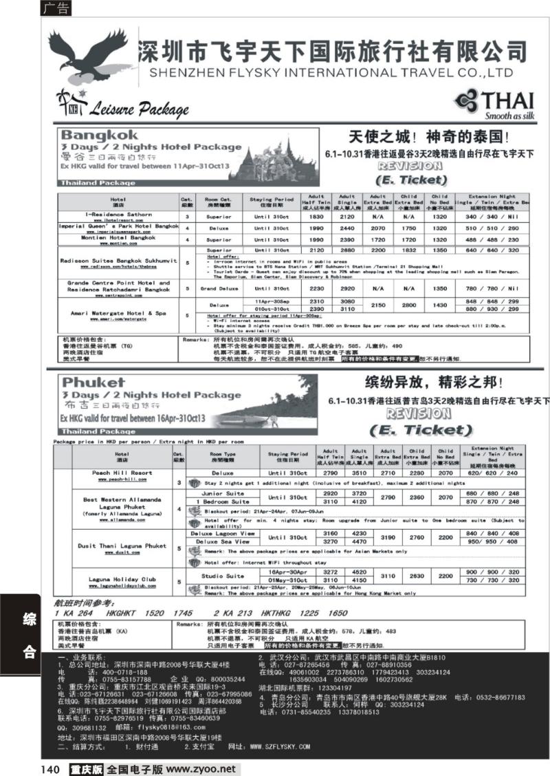 140 深圳飞宇天下商务特惠国际机票(深圳)