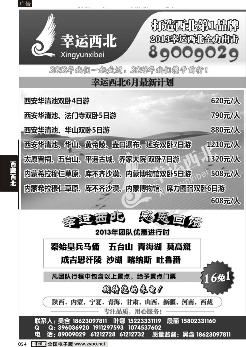054 幸运西北