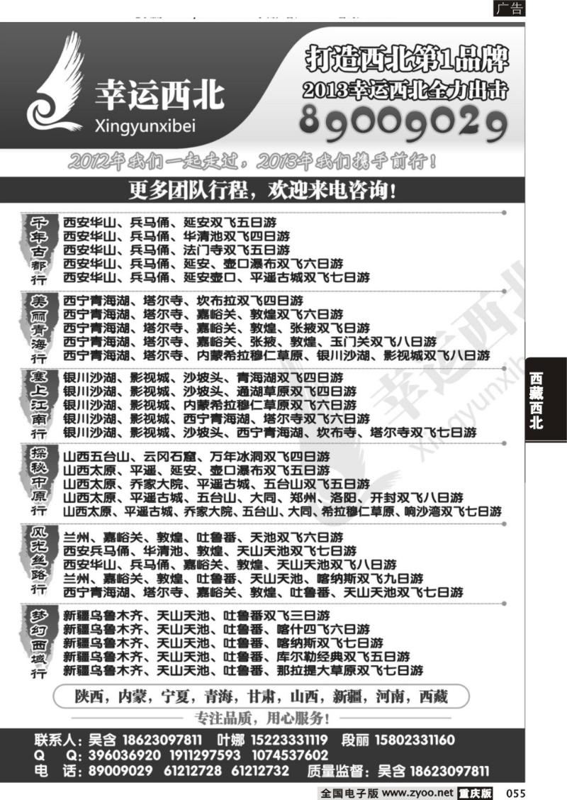 055 幸运西北