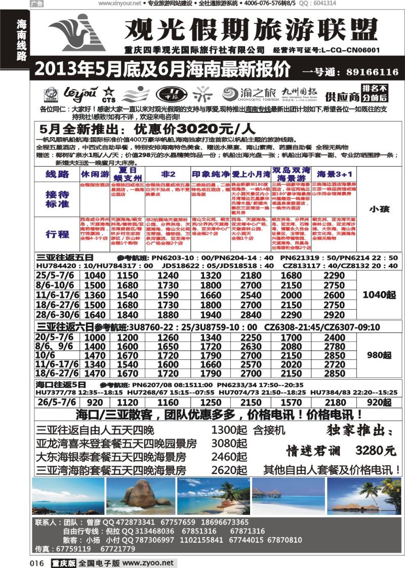 016 观光海南