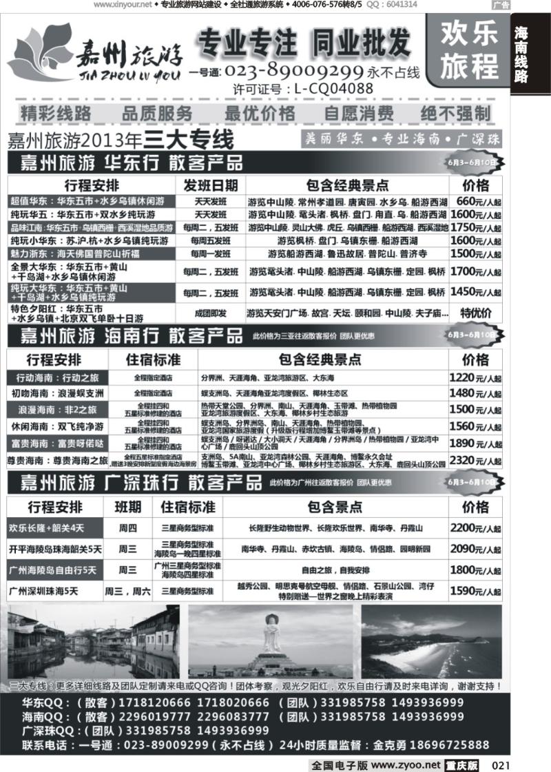 021 嘉州旅游
