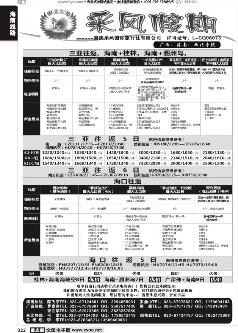 022 采风-海南