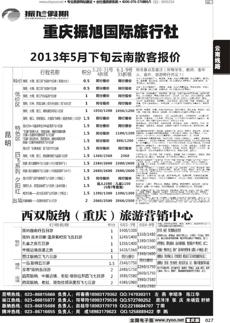 027 振旭 1