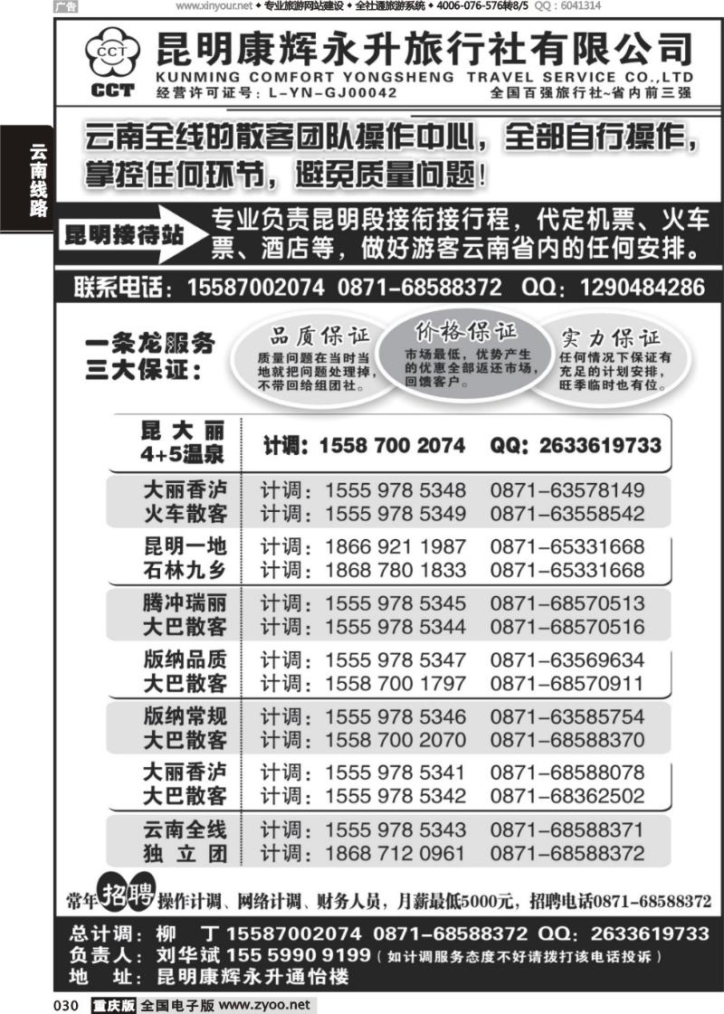 030 云南省全线地接
