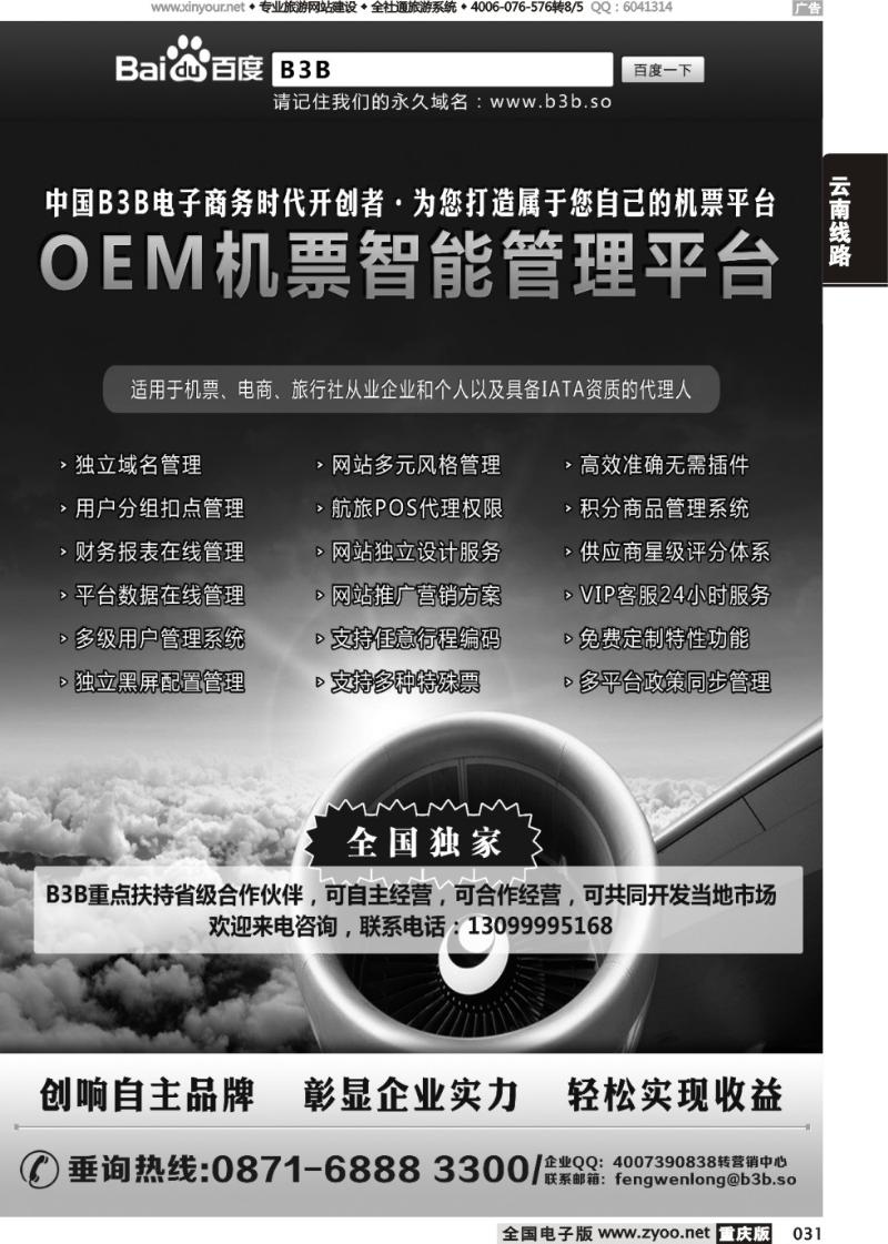 031 国付通科技-B3B机票交易平台