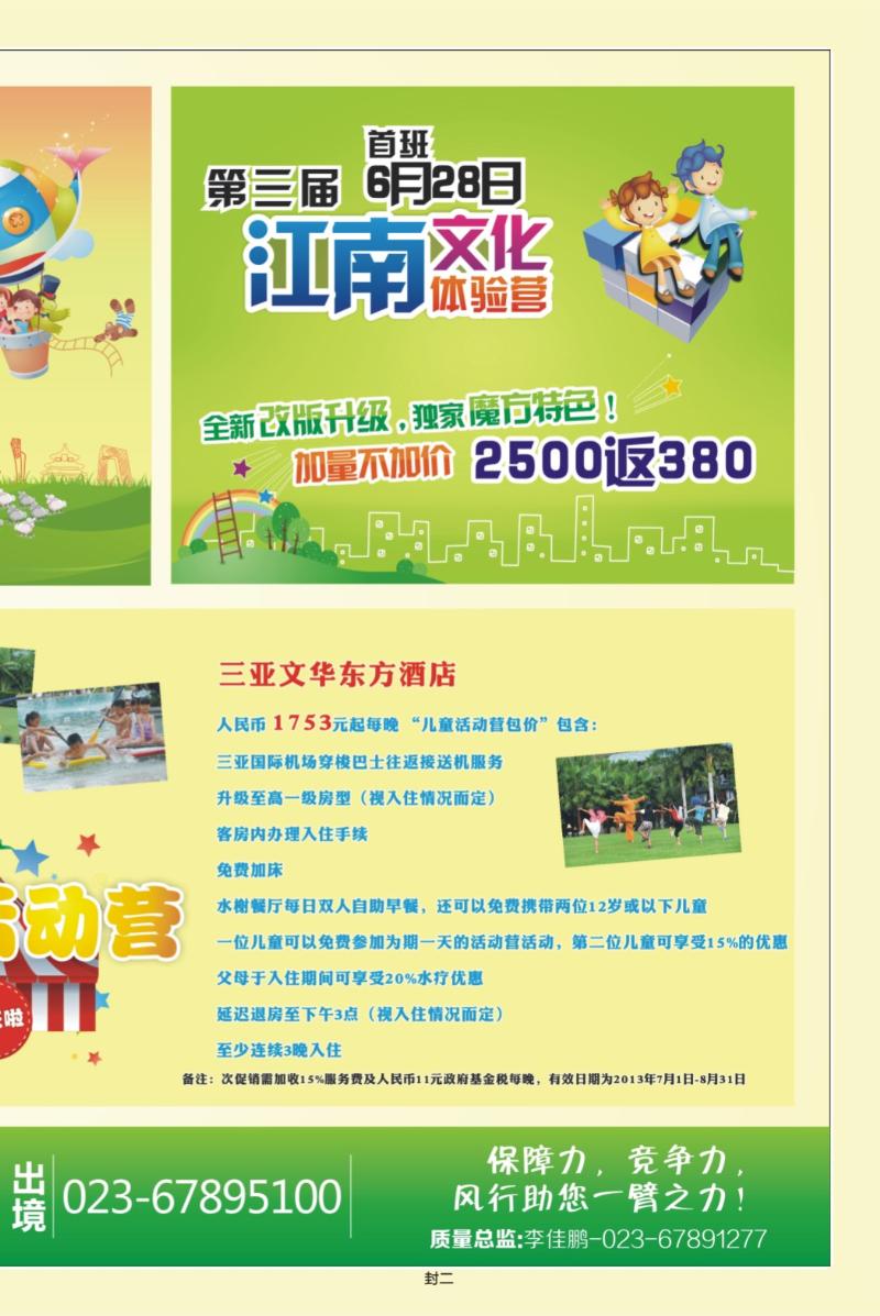 00封二   427期  风行天下