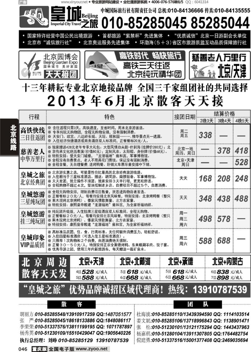 046 皇城之旅-全力打造北京旅游卓越品牌-1