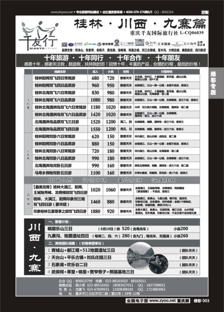 绿彩003 千友行2