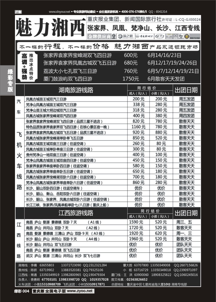绿彩004 魅力1