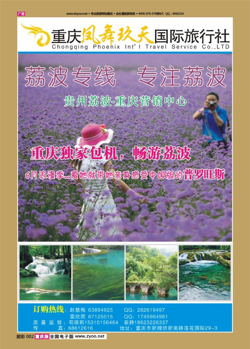 002   427期 重庆奕程国际旅行社-1