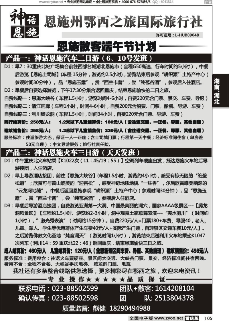 105 恩施