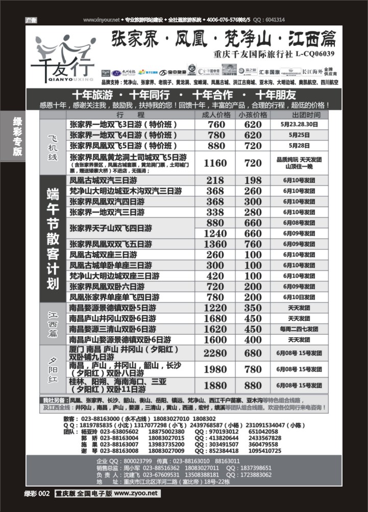 绿彩002 千友行1