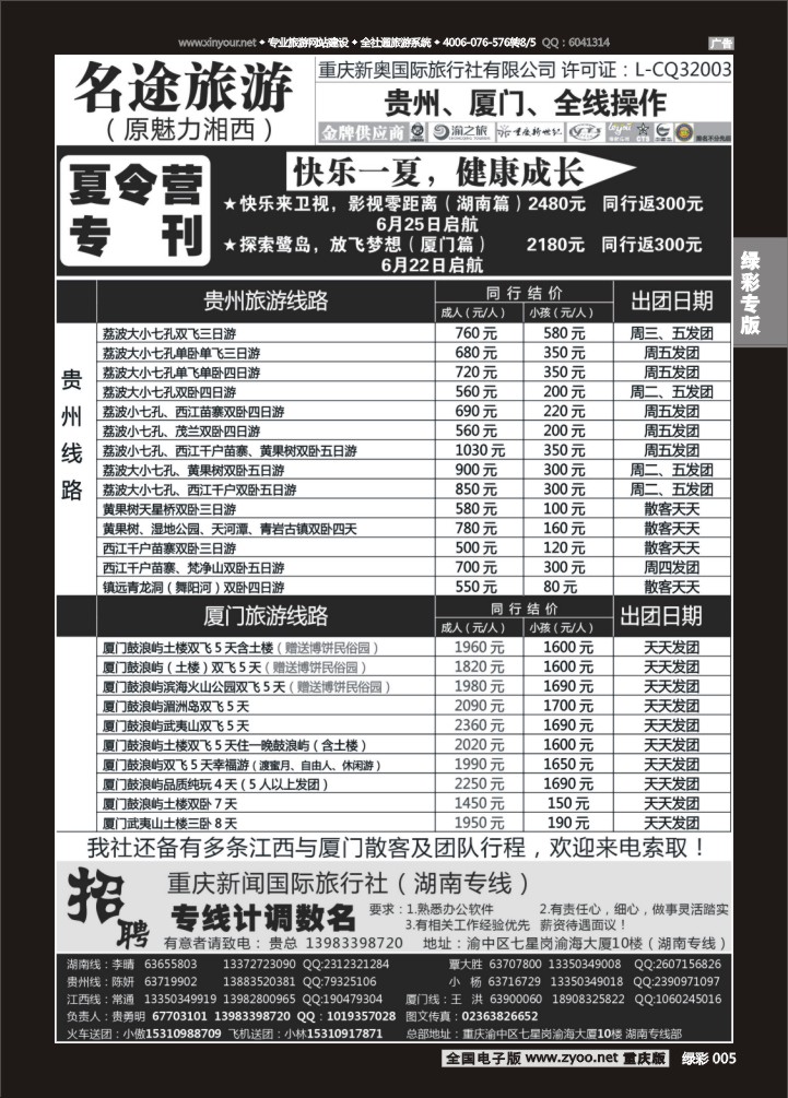 绿彩005 魅力2