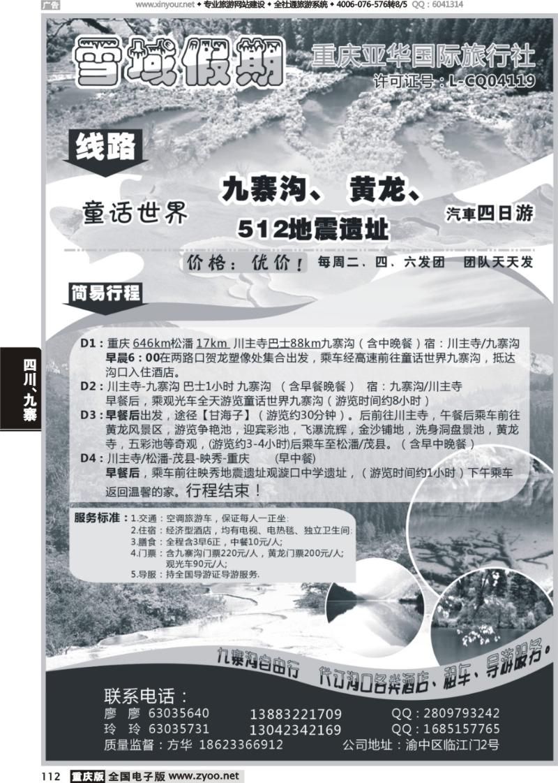 112 雪域假期